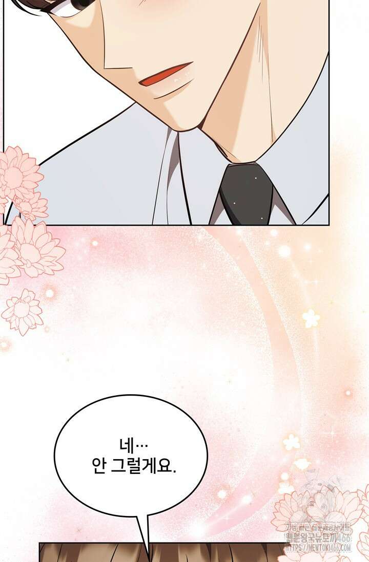 결혼부터 하죠 39화 11