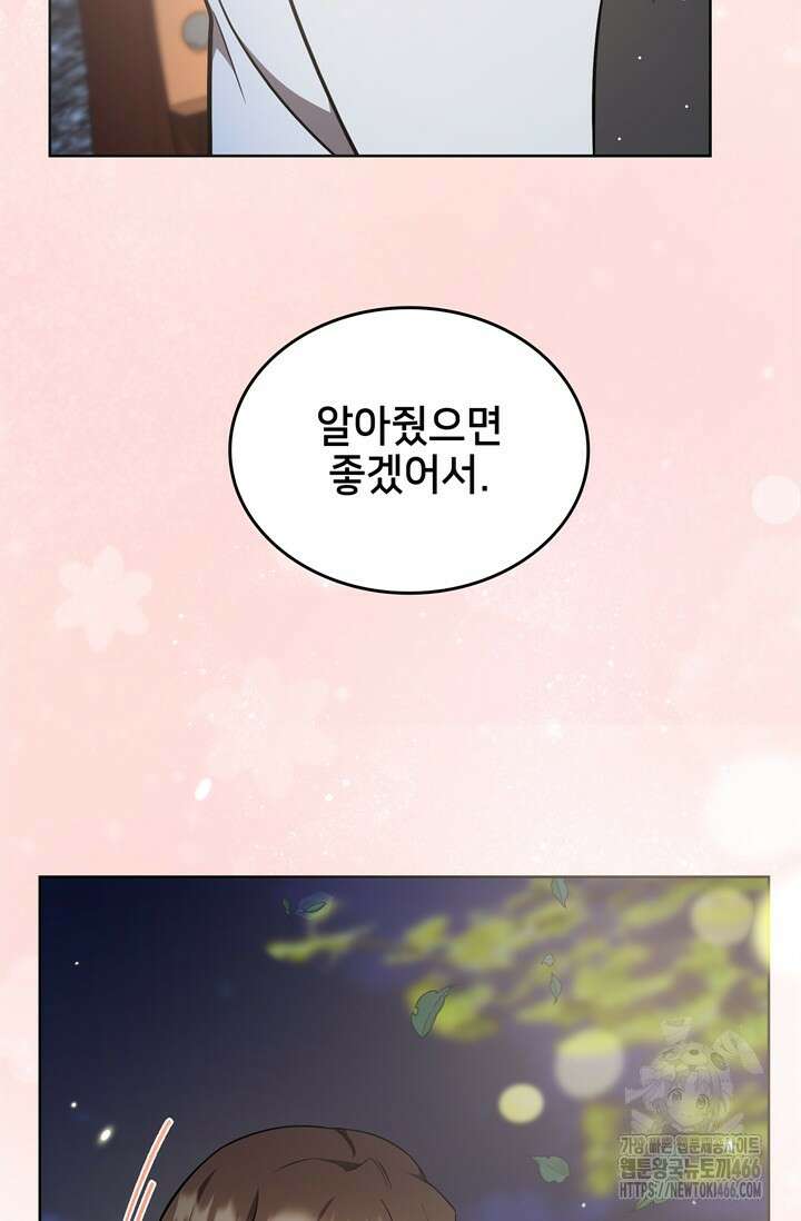 결혼부터 하죠 39화 15