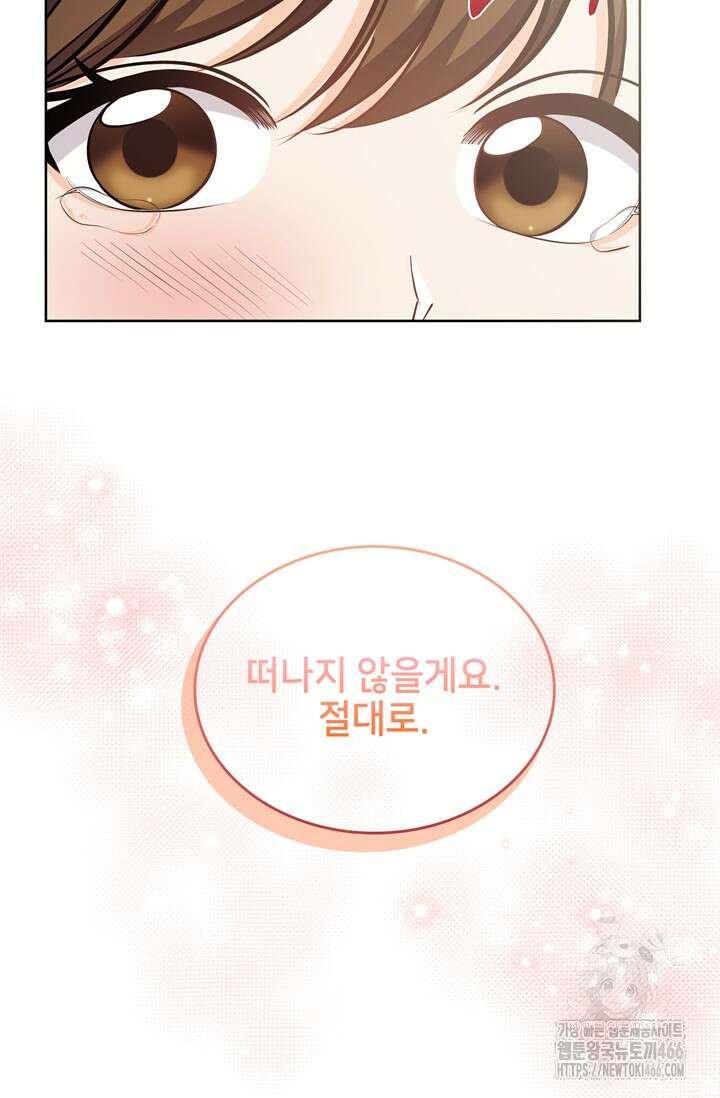 결혼부터 하죠 39화 17
