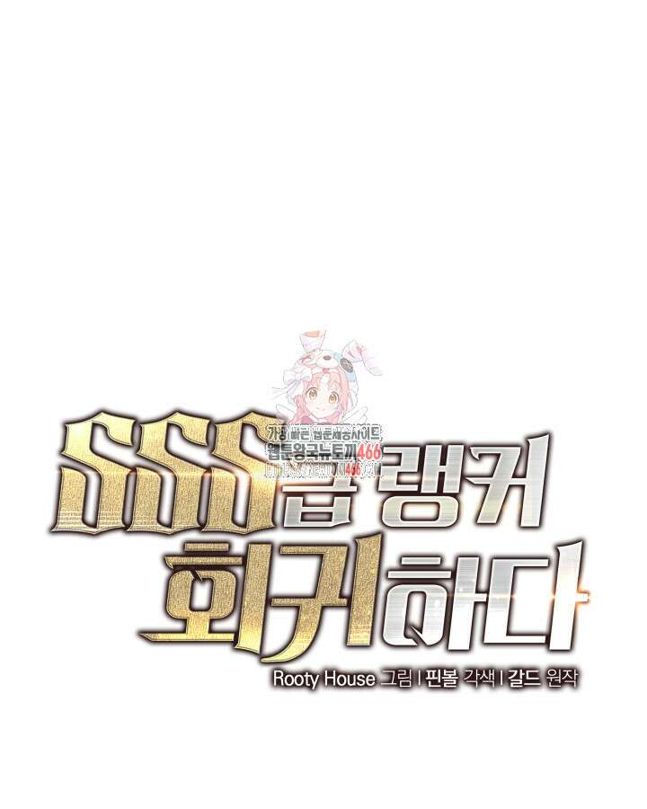 SSS급 랭커 회귀하다 137화 1