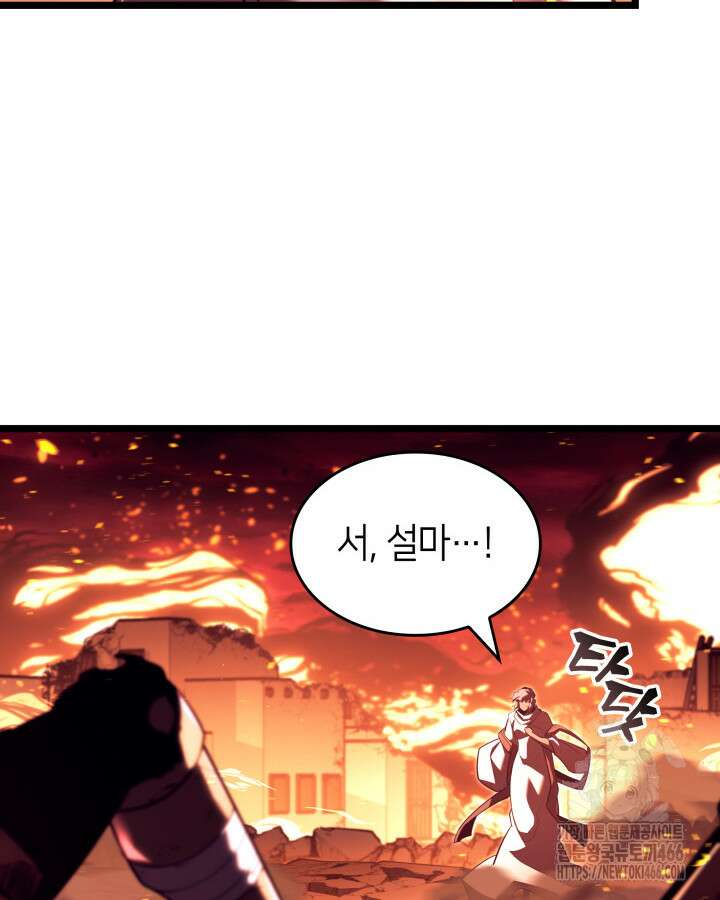 SSS급 랭커 회귀하다 137화 15