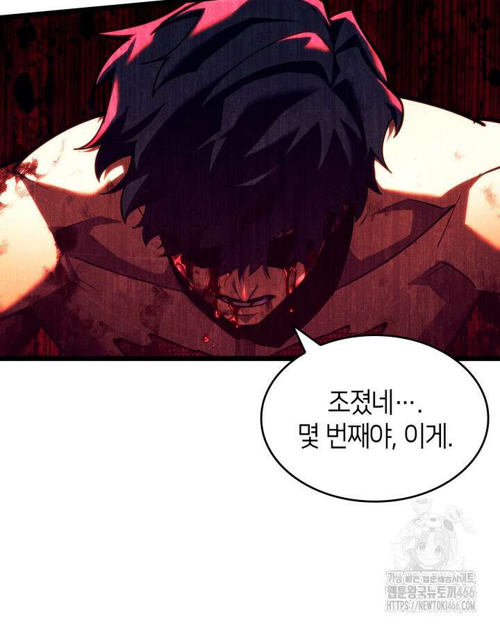 SSS급 랭커 회귀하다 137화 20