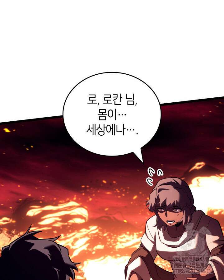 SSS급 랭커 회귀하다 137화 21
