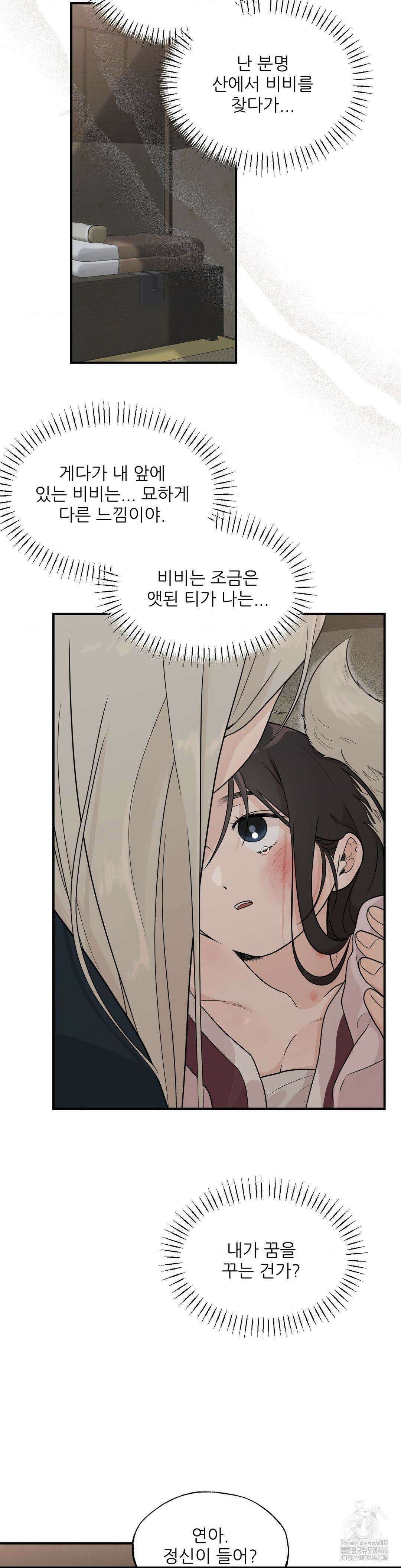 비비새 12화 2