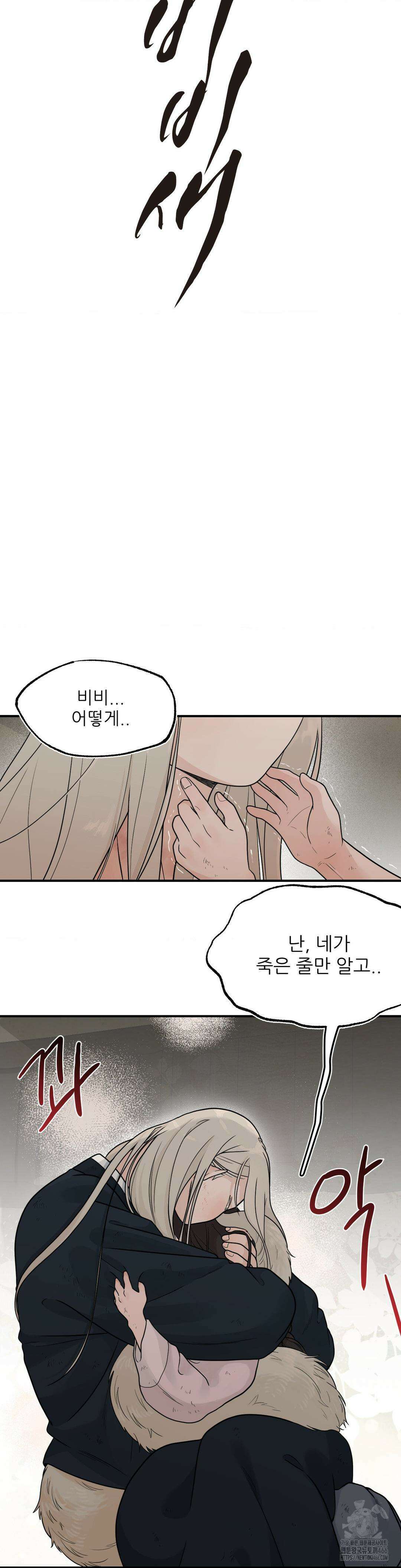 비비새 12화 4