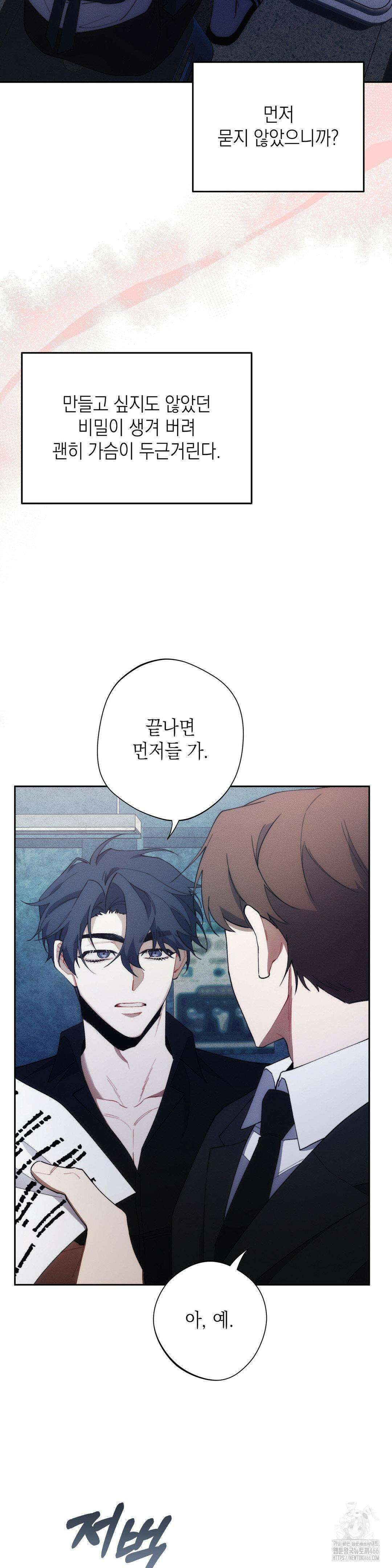 레드 맨션 30화 5