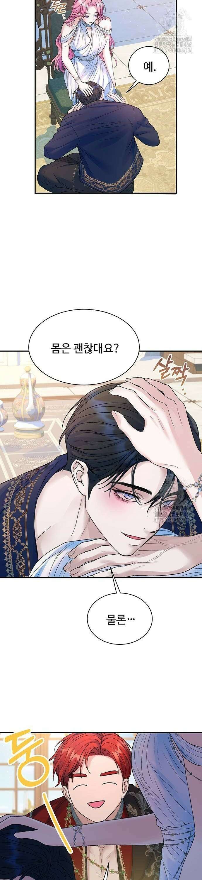 시한부인 줄 알았어요! 82화 2