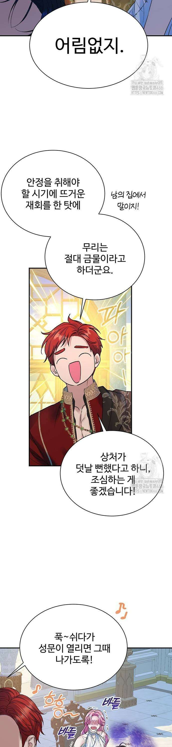 시한부인 줄 알았어요! 82화 3