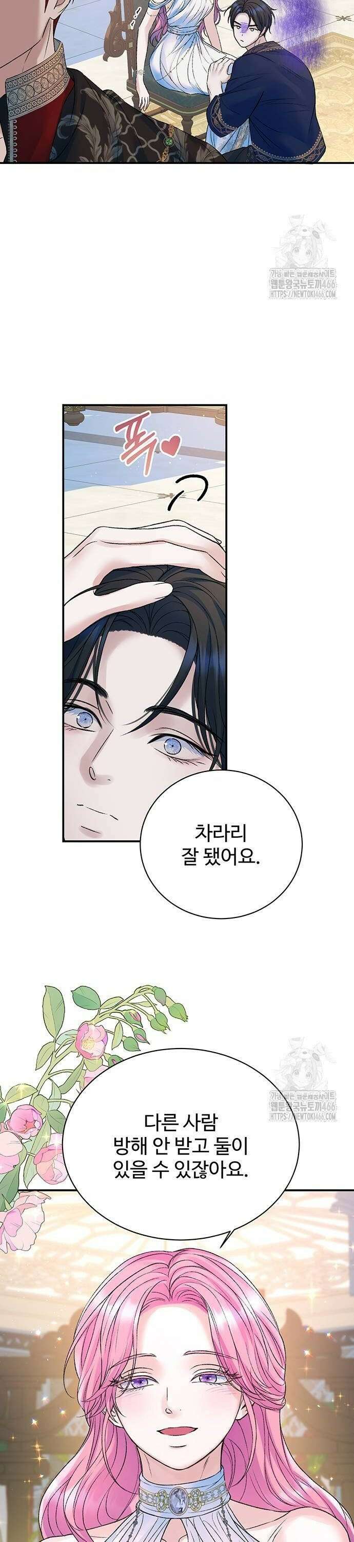 시한부인 줄 알았어요! 82화 4