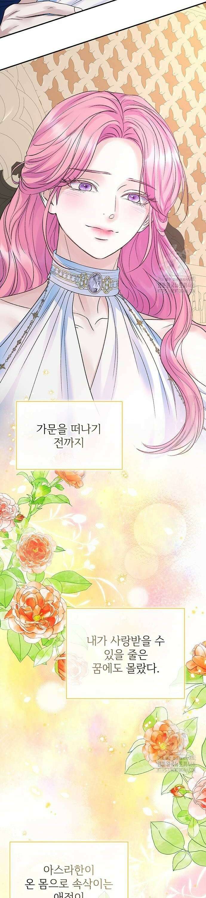 시한부인 줄 알았어요! 82화 6