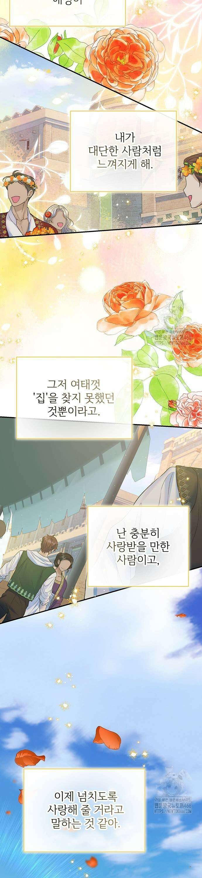 시한부인 줄 알았어요! 82화 7