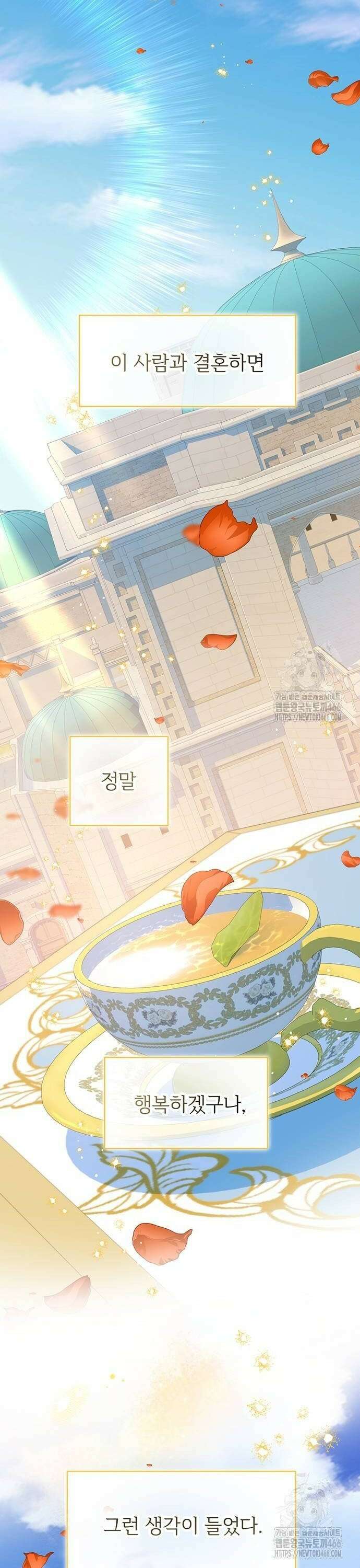 시한부인 줄 알았어요! 82화 8