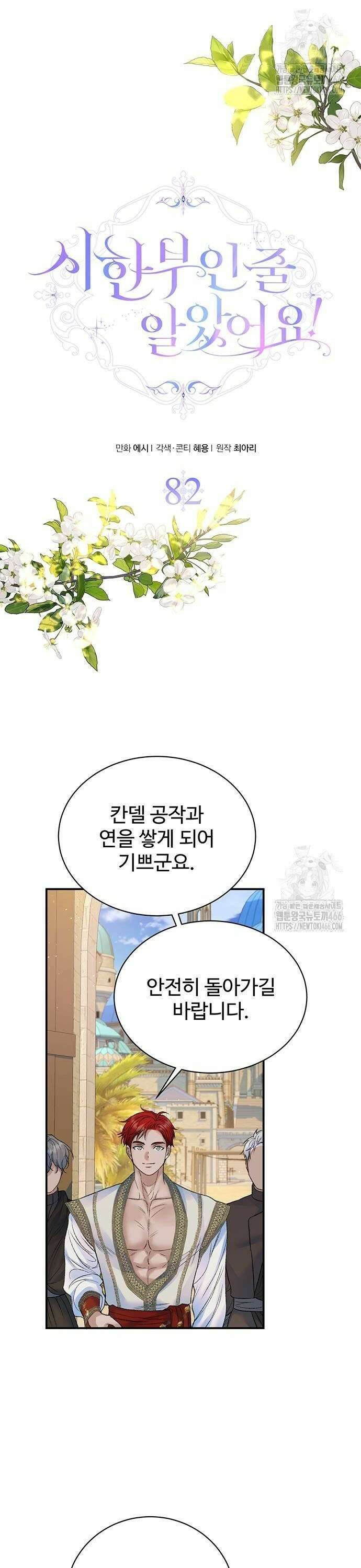 시한부인 줄 알았어요! 82화 10