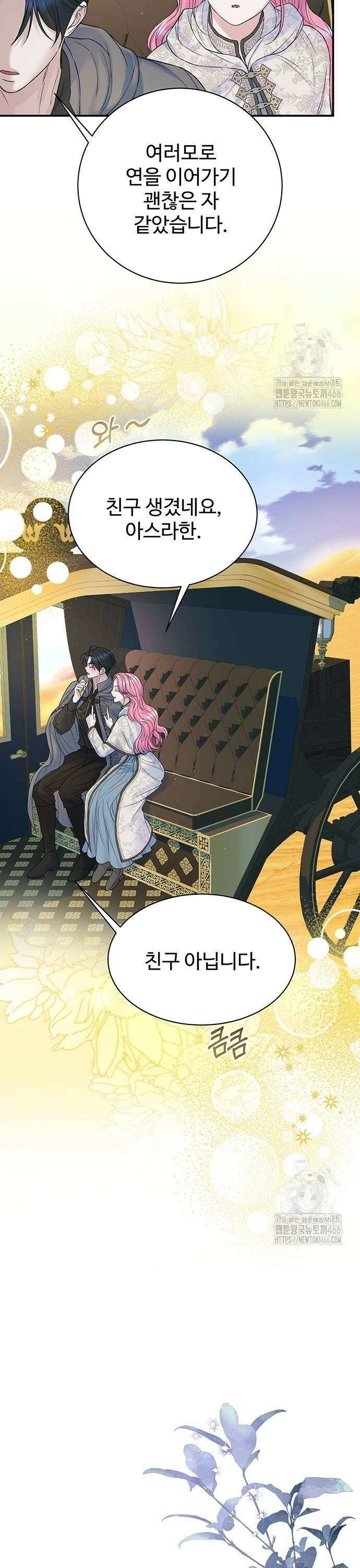 시한부인 줄 알았어요! 82화 13