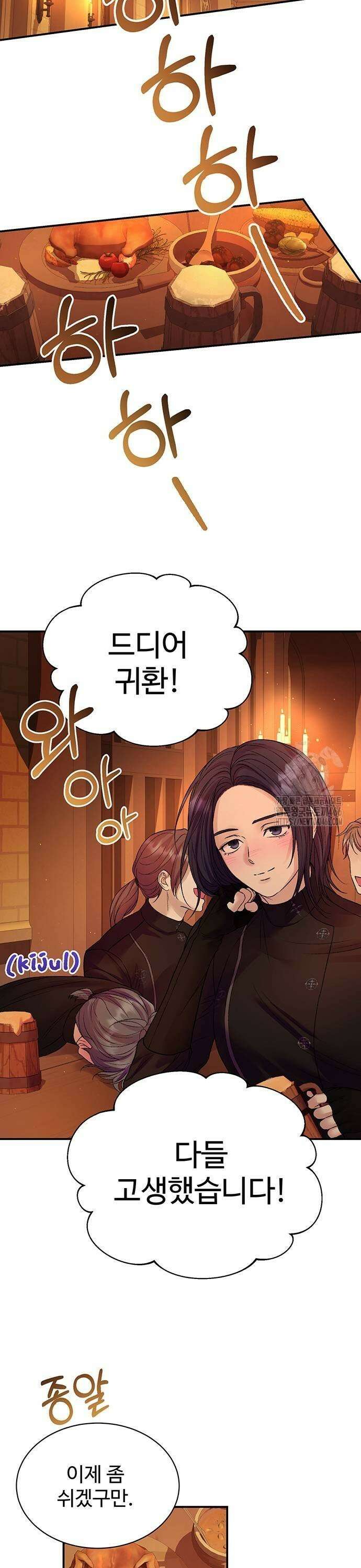 시한부인 줄 알았어요! 82화 17