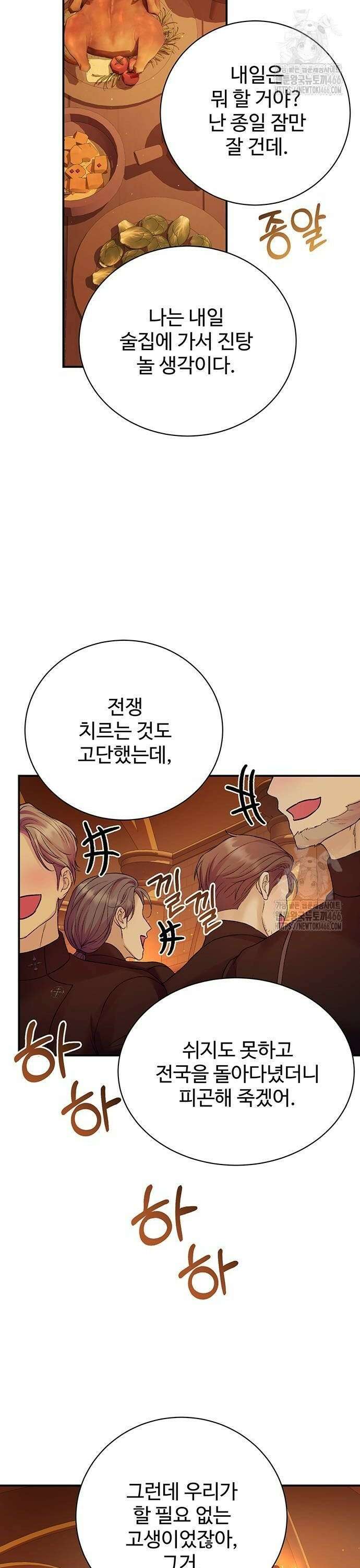 시한부인 줄 알았어요! 82화 18