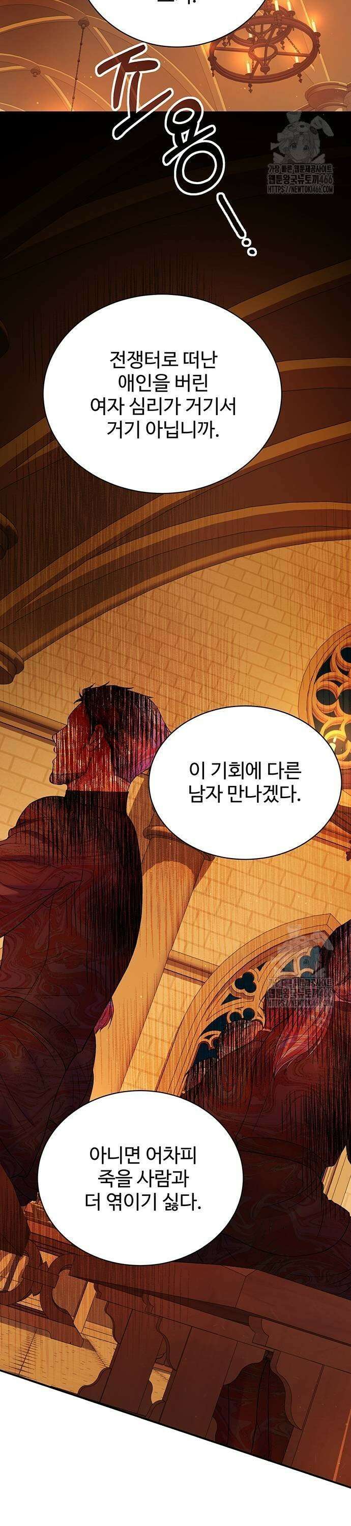 시한부인 줄 알았어요! 82화 19