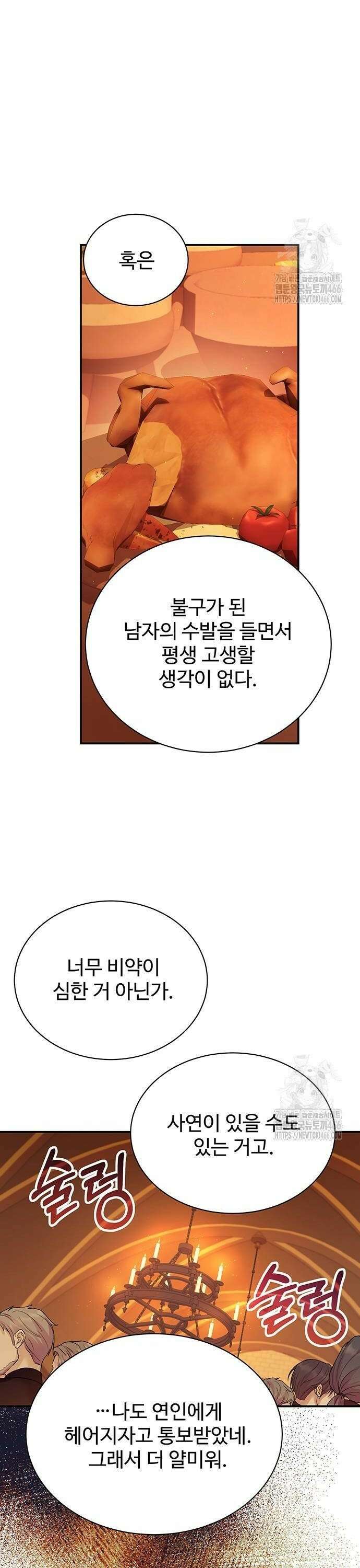 시한부인 줄 알았어요! 82화 20