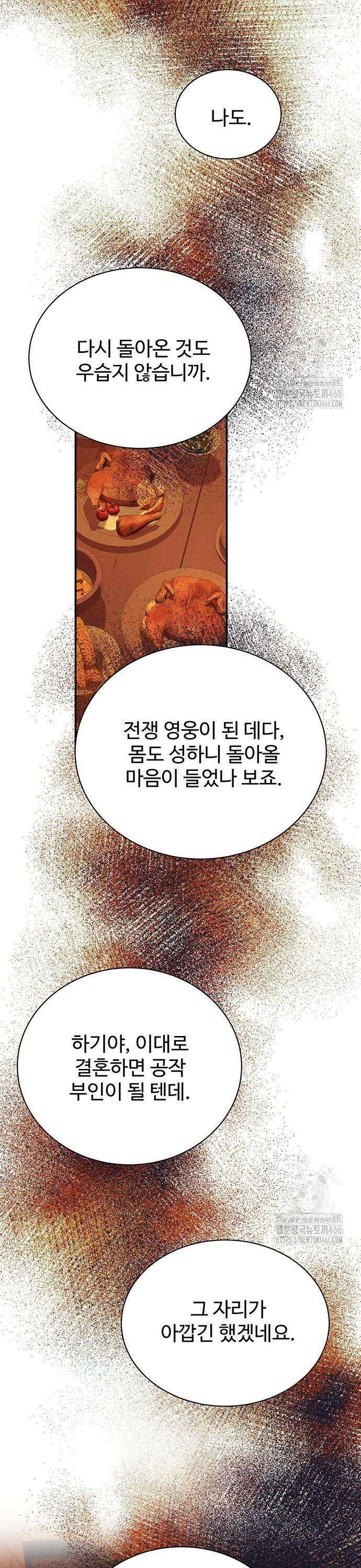 시한부인 줄 알았어요! 82화 21