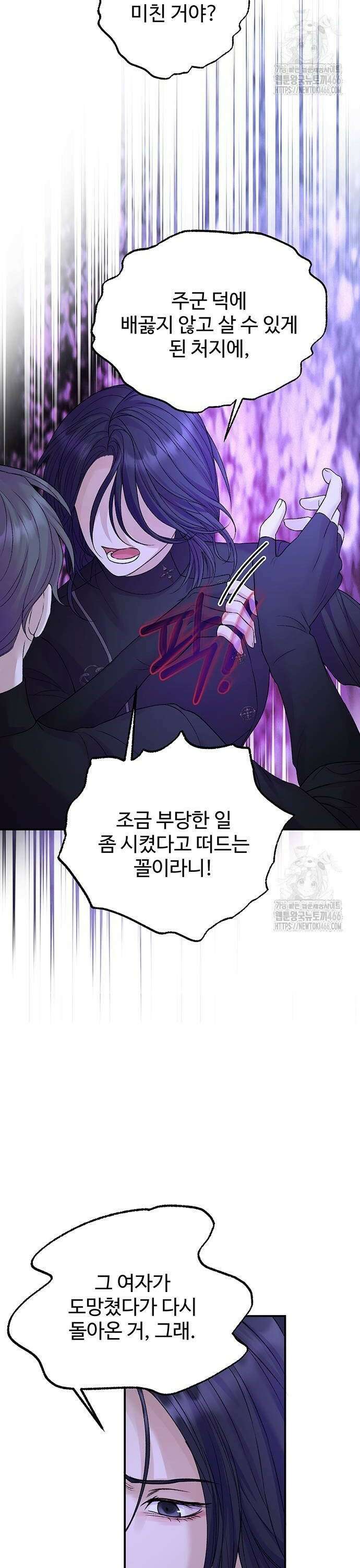 시한부인 줄 알았어요! 82화 26