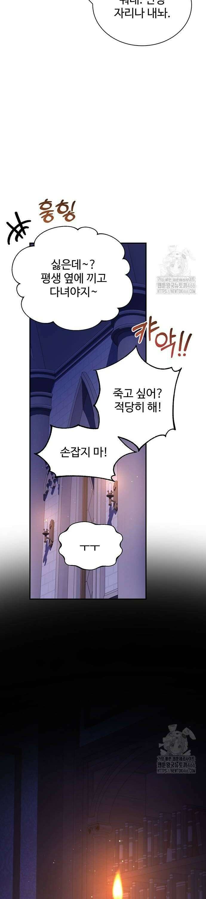 시한부인 줄 알았어요! 82화 30