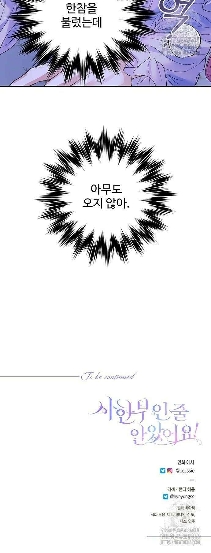 시한부인 줄 알았어요! 82화 34