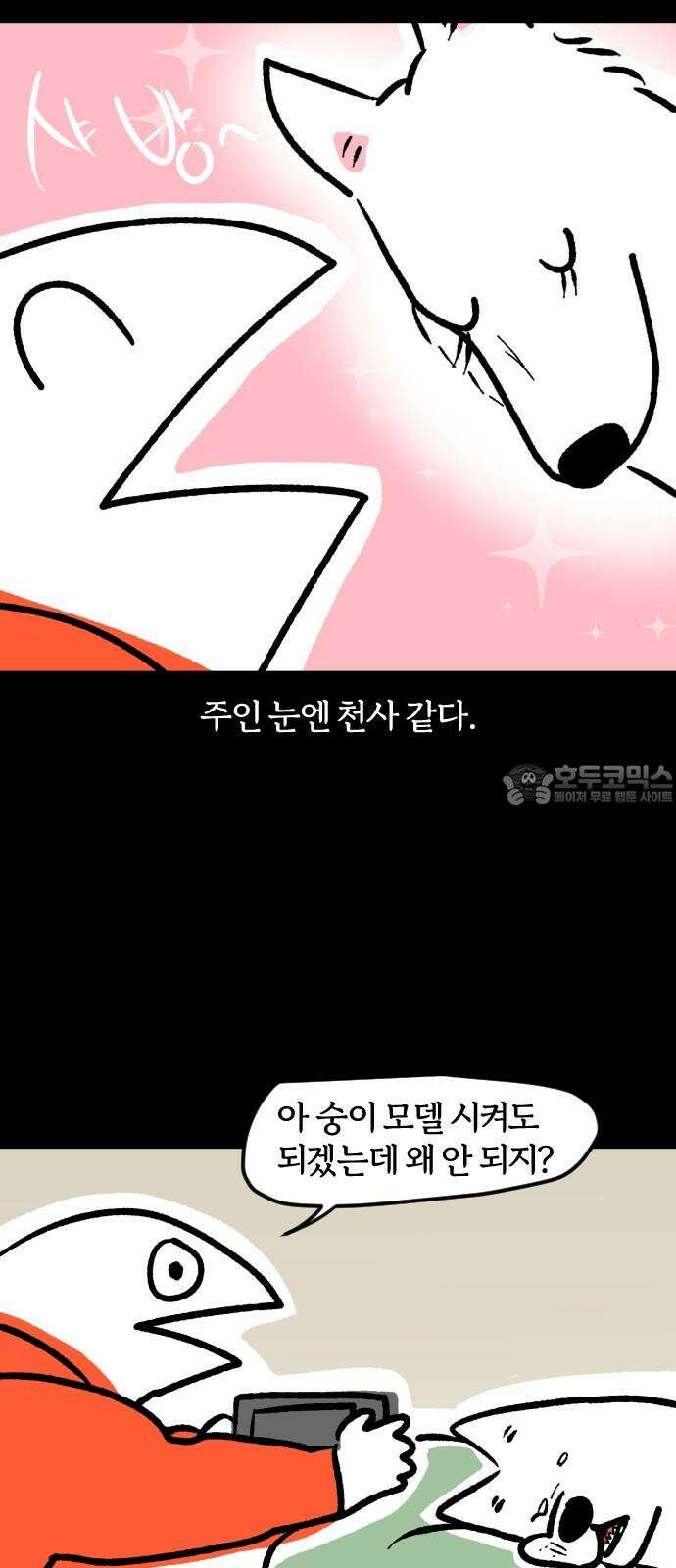 개집사 47화: 마이너스의 손 3