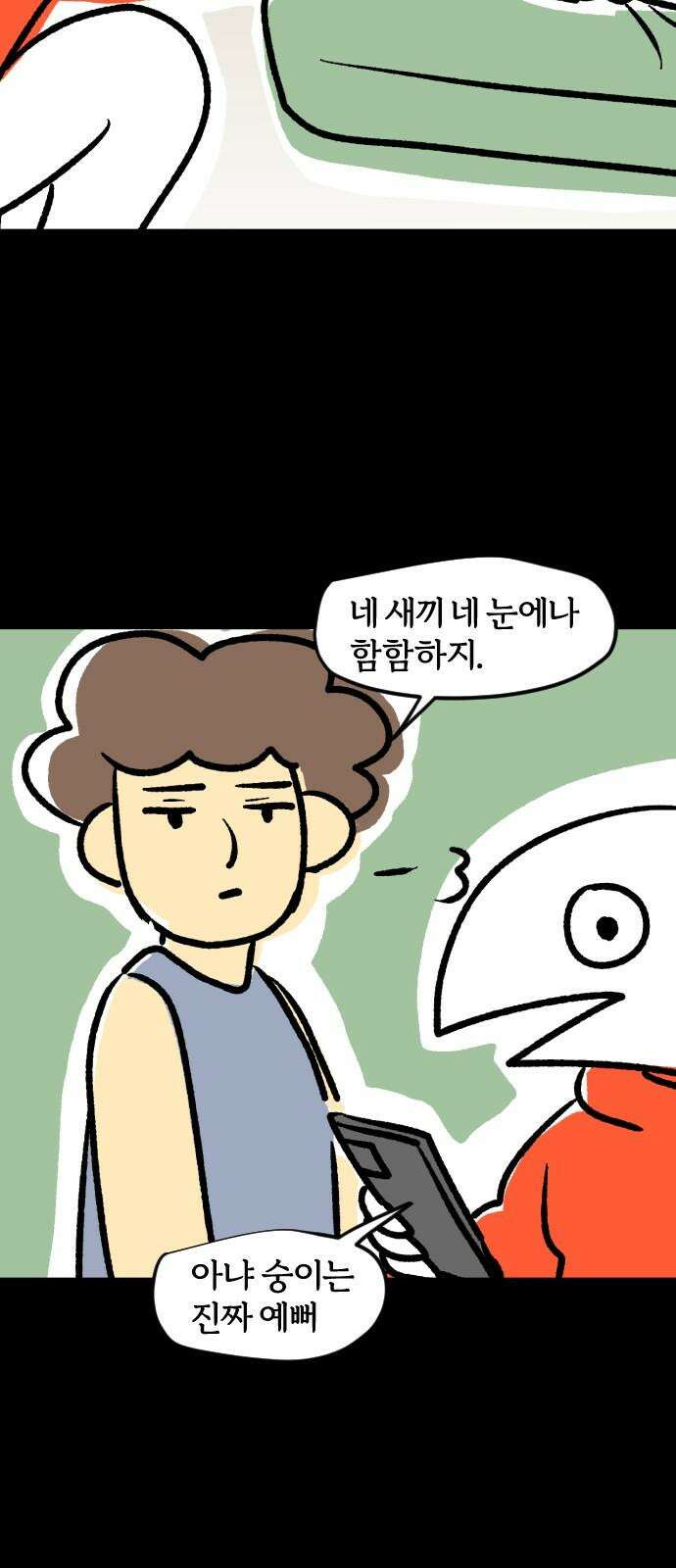 개집사 47화: 마이너스의 손 4