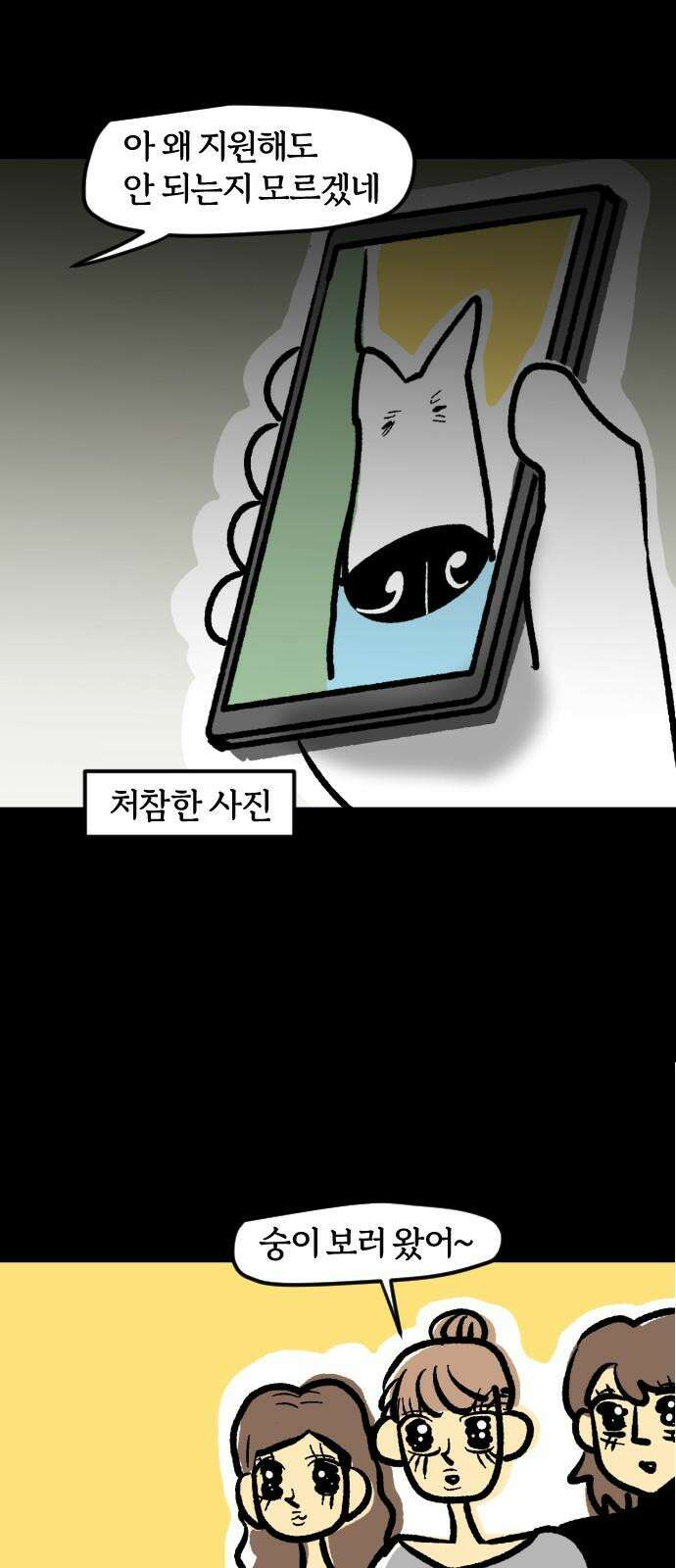 개집사 47화: 마이너스의 손 5