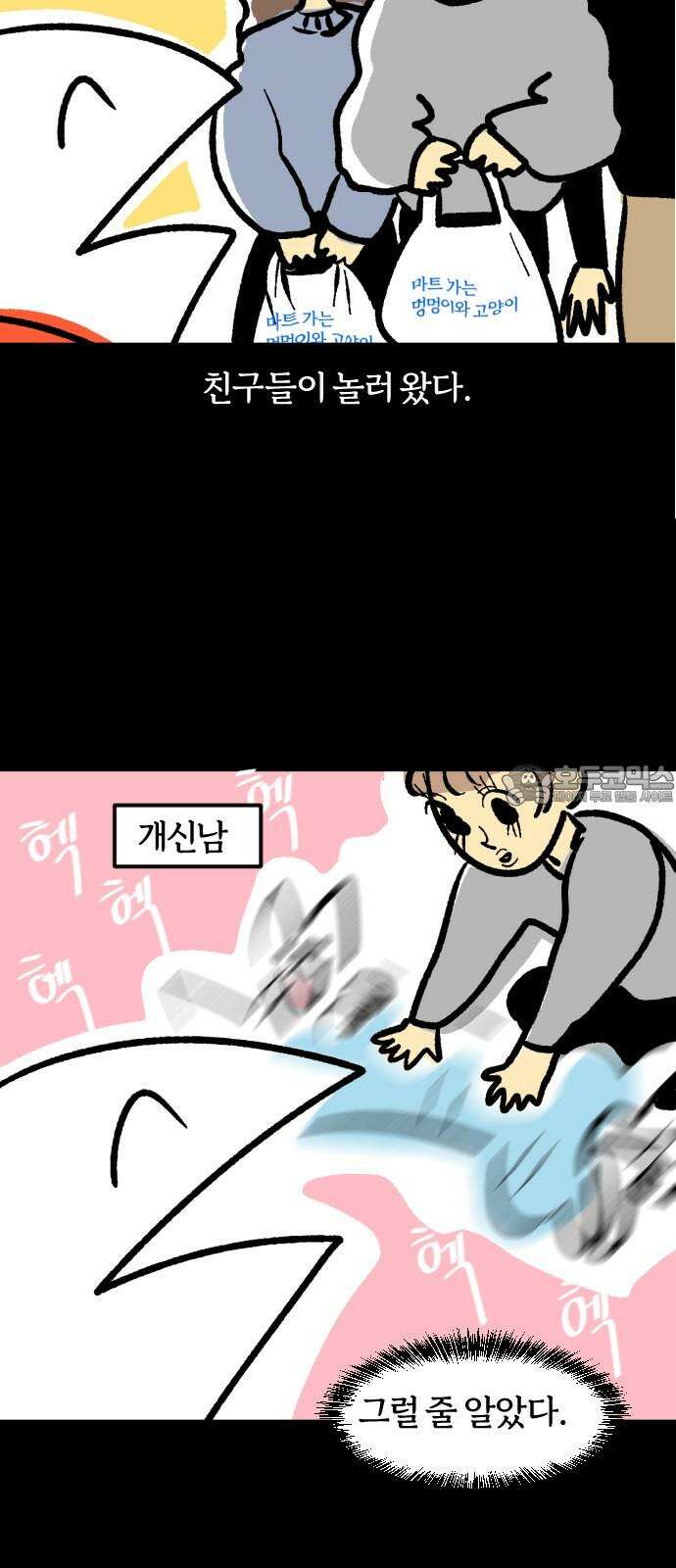 개집사 47화: 마이너스의 손 6