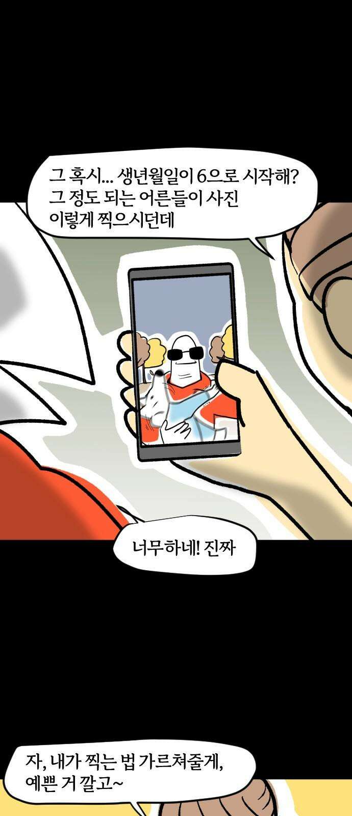 개집사 47화: 마이너스의 손 16