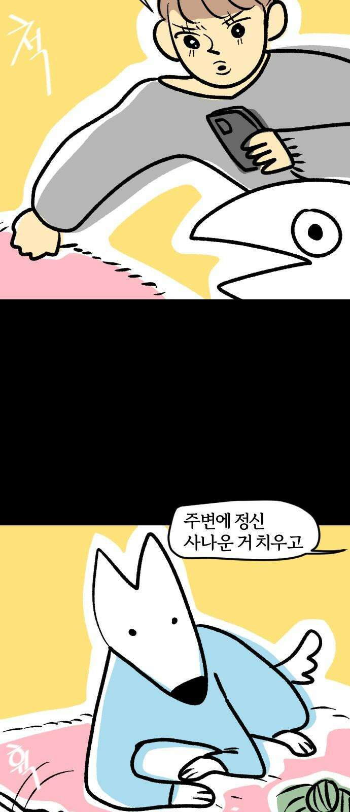 개집사 47화: 마이너스의 손 17