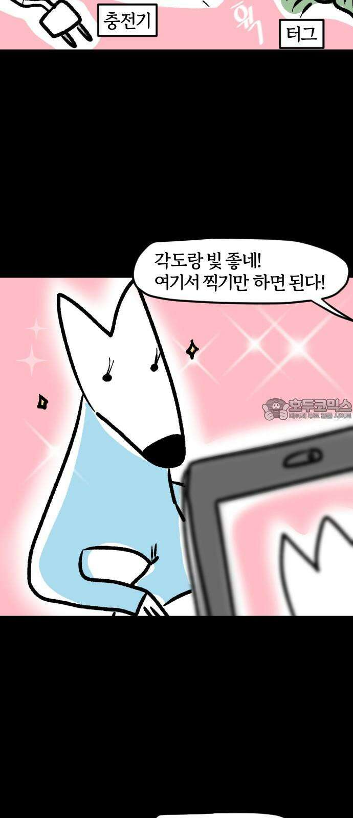 개집사 47화: 마이너스의 손 18