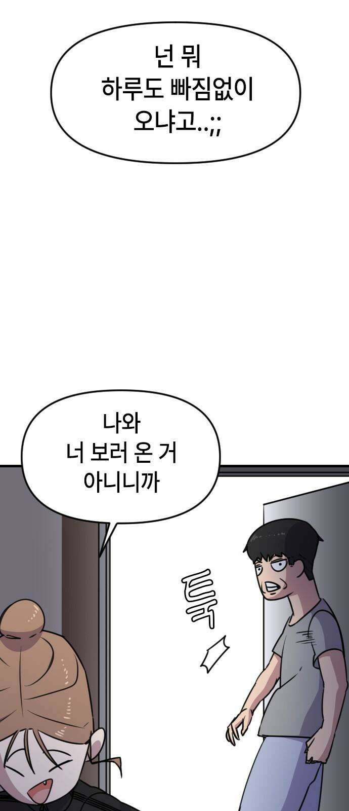 천재 곰먐미 김순자 16화 - 순자의 선물 4