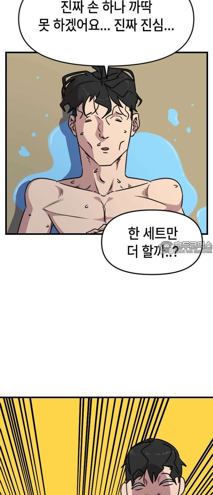 천재 곰먐미 김순자 16화 - 순자의 선물 21