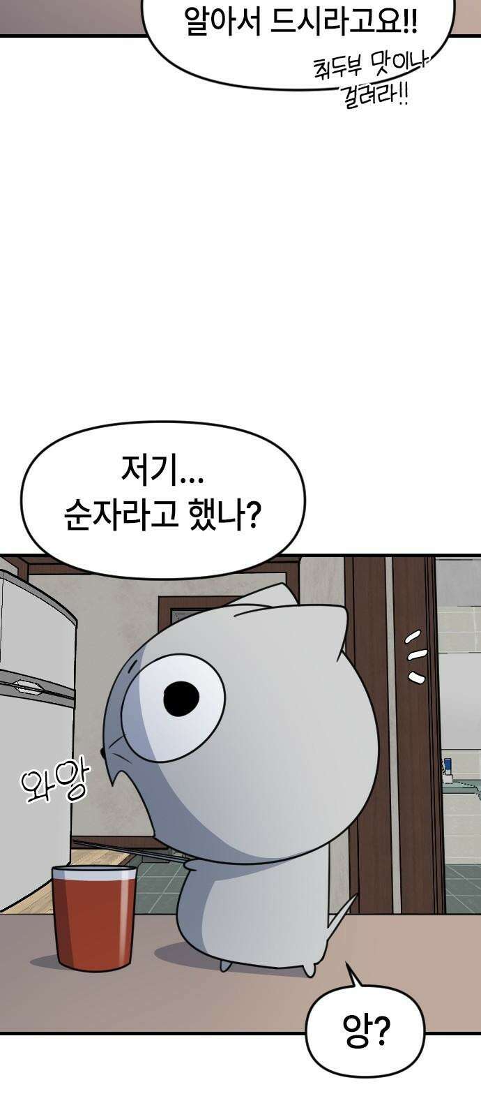 천재 곰먐미 김순자 16화 - 순자의 선물 25