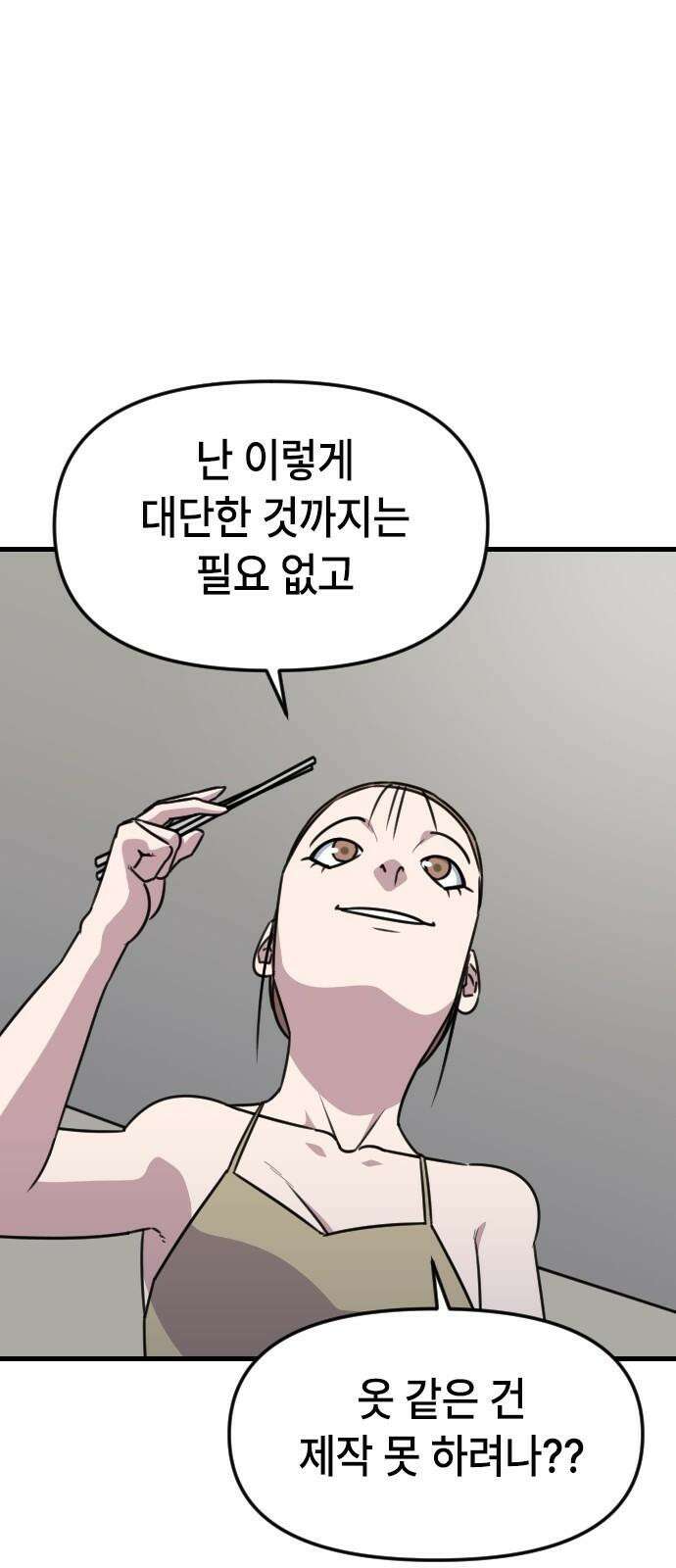 천재 곰먐미 김순자 16화 - 순자의 선물 26