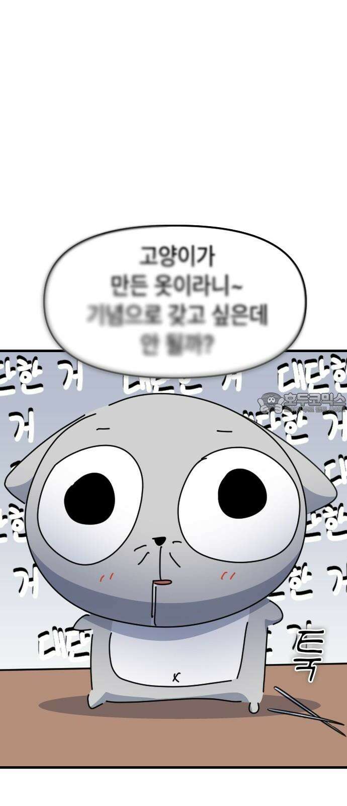 천재 곰먐미 김순자 16화 - 순자의 선물 27