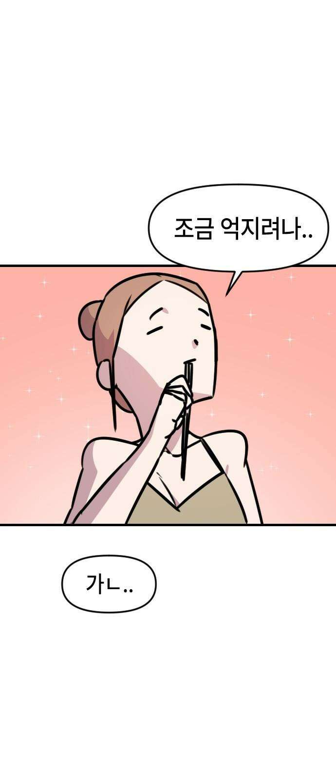 천재 곰먐미 김순자 16화 - 순자의 선물 28