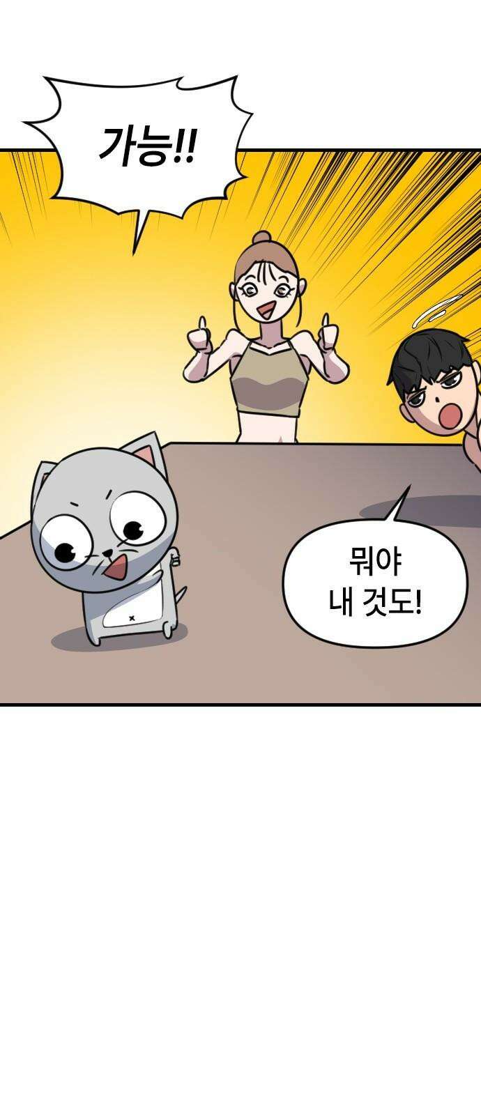 천재 곰먐미 김순자 16화 - 순자의 선물 29
