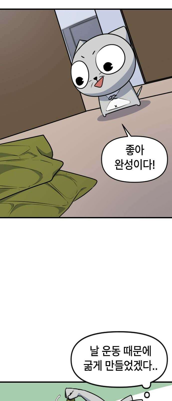 천재 곰먐미 김순자 16화 - 순자의 선물 31