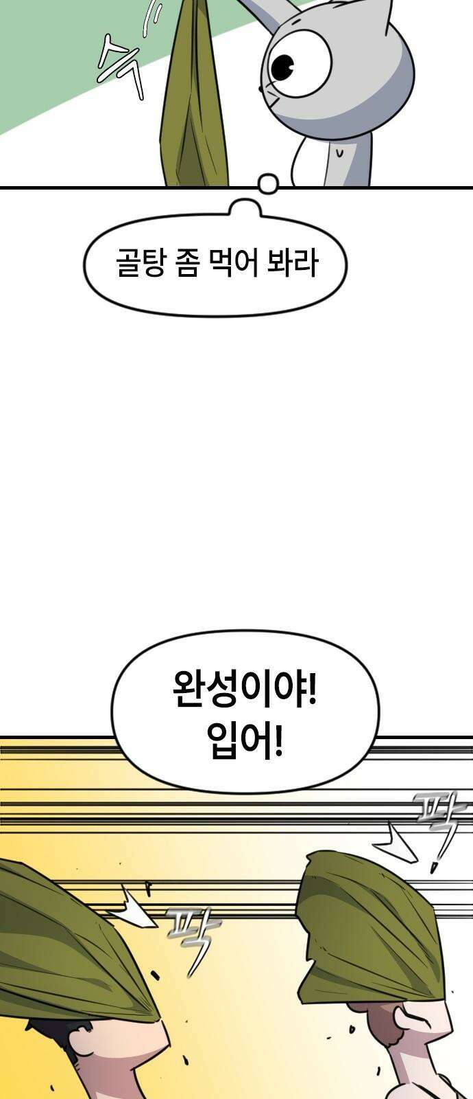 천재 곰먐미 김순자 16화 - 순자의 선물 32