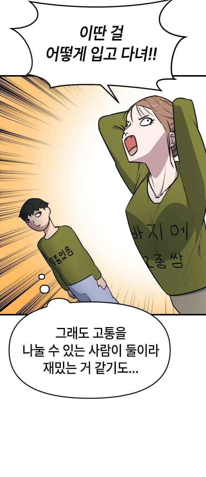 천재 곰먐미 김순자 16화 - 순자의 선물 35