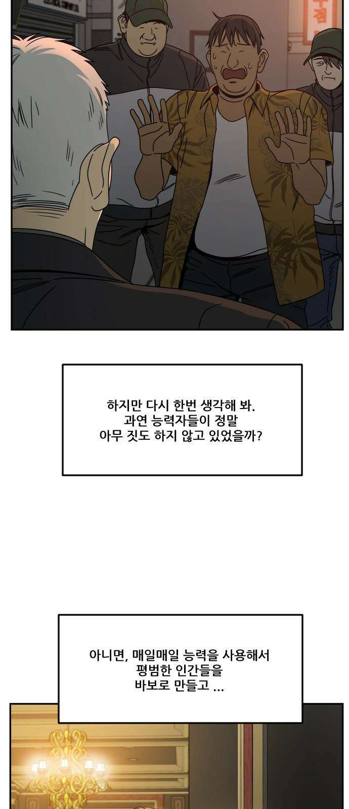 체크포인트 시즌0 34화 복권당첨편(7) 20