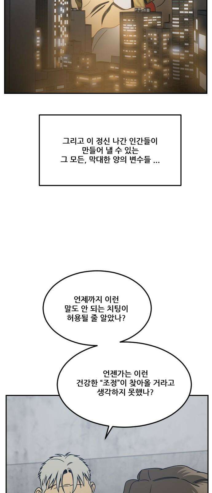 체크포인트 시즌0 34화 복권당첨편(7) 23
