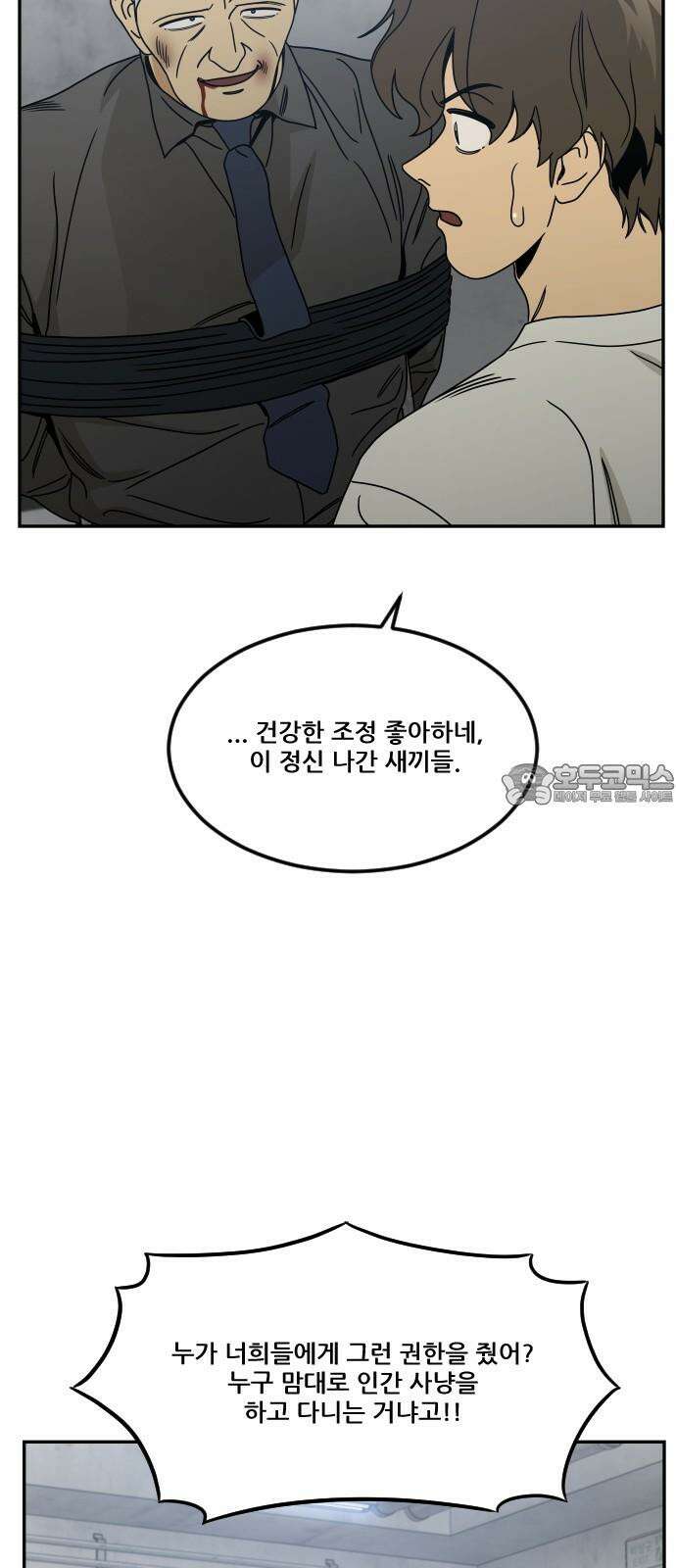 체크포인트 시즌0 34화 복권당첨편(7) 24