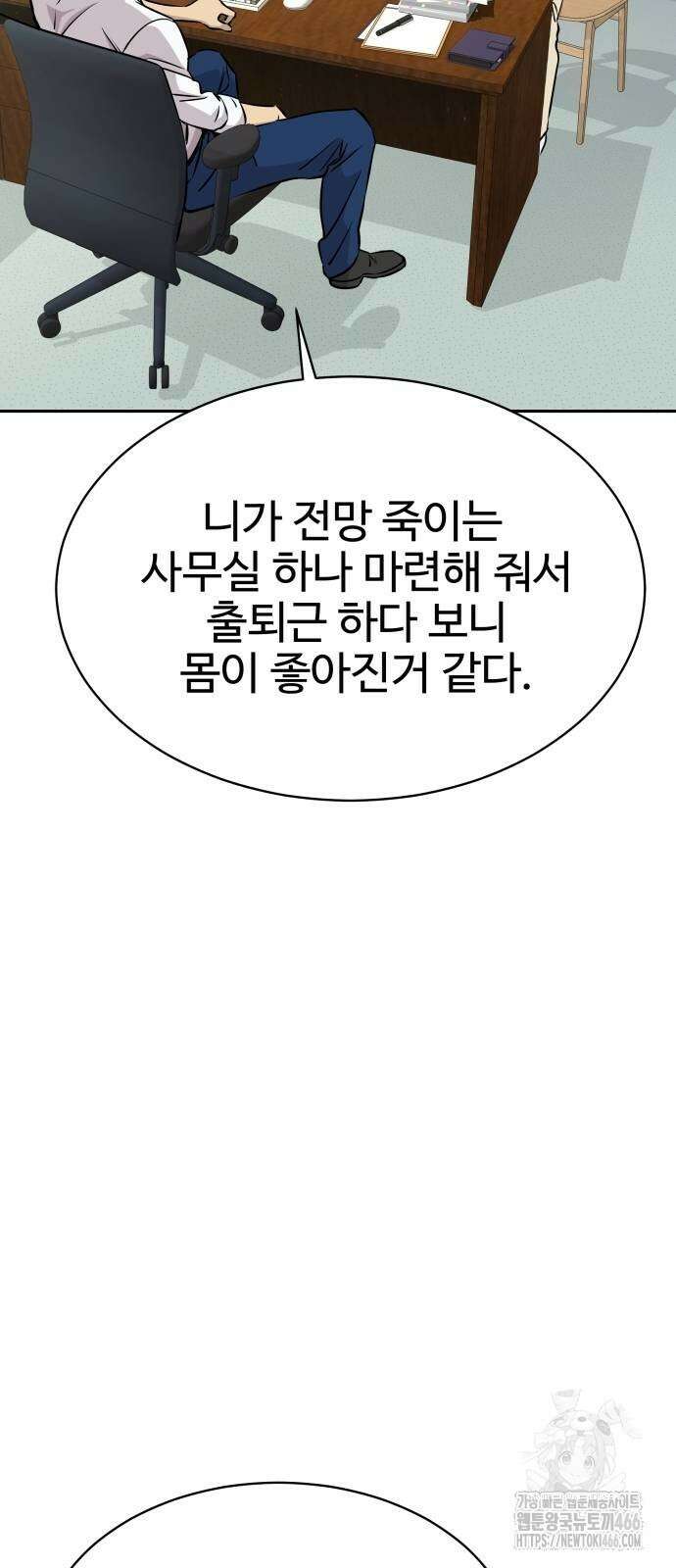 사채왕의 천재손자 33화 6