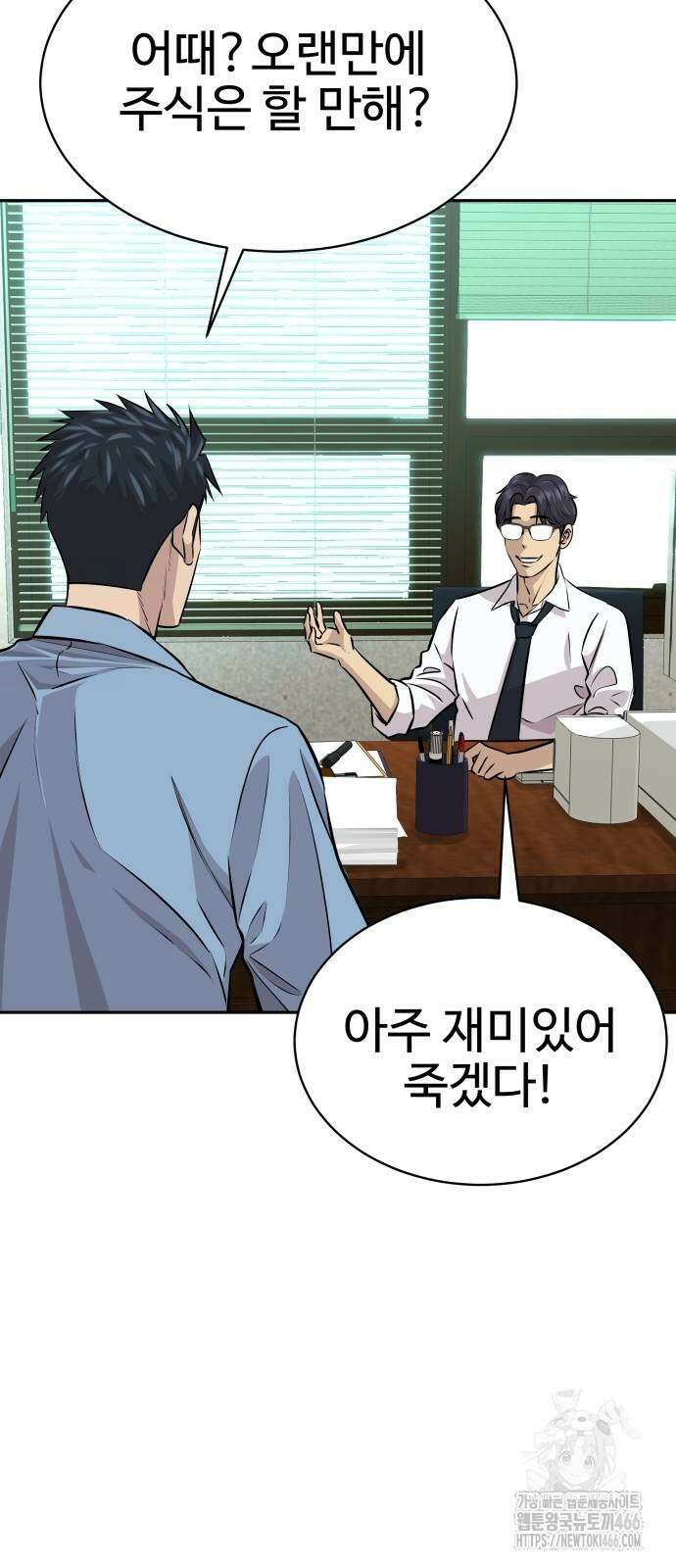 사채왕의 천재손자 33화 7