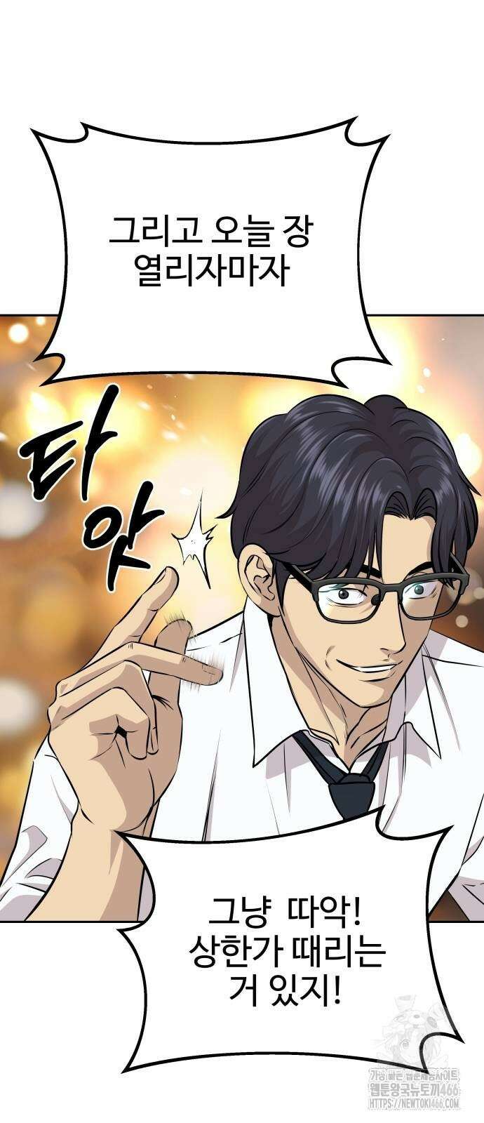 사채왕의 천재손자 33화 9