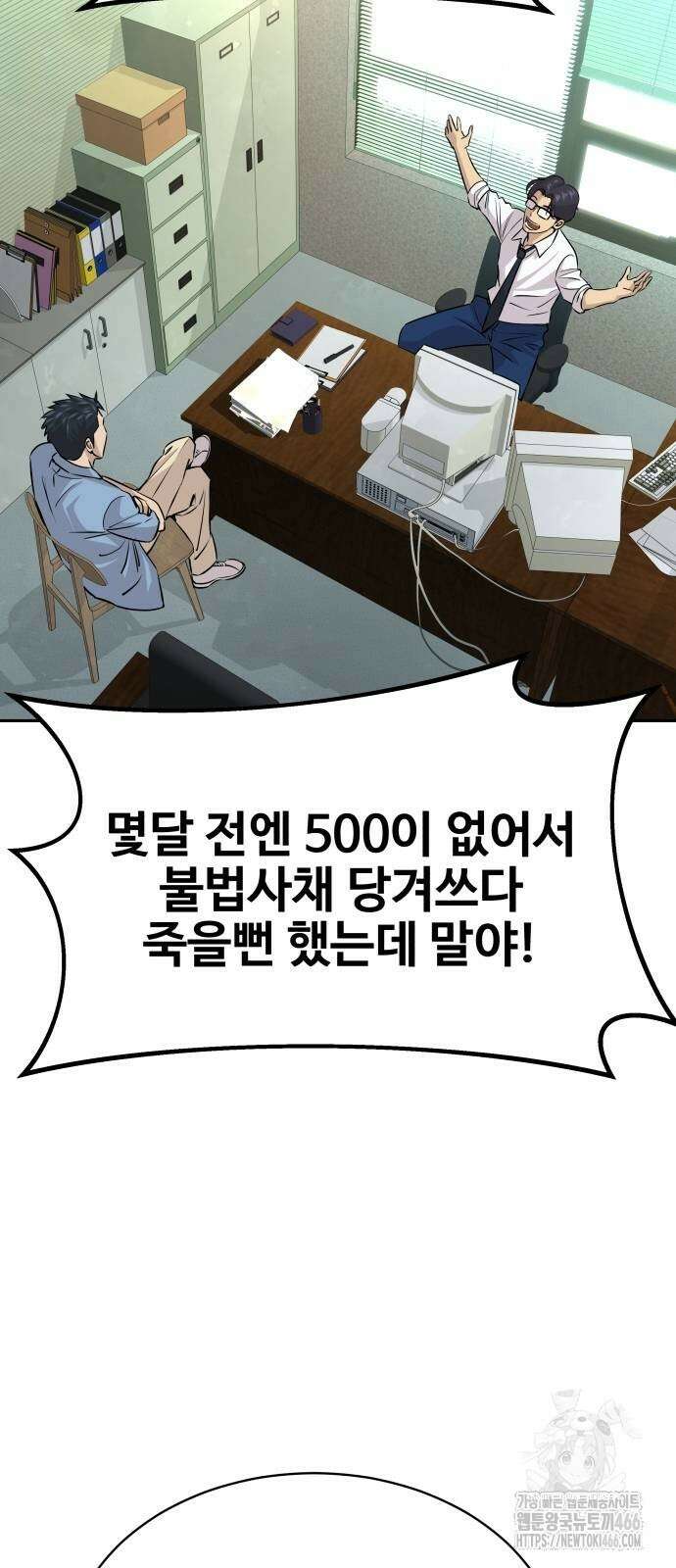 사채왕의 천재손자 33화 11